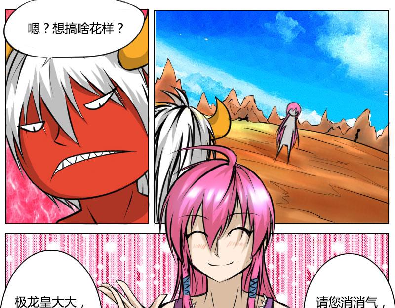 3 万古太魔-第3话