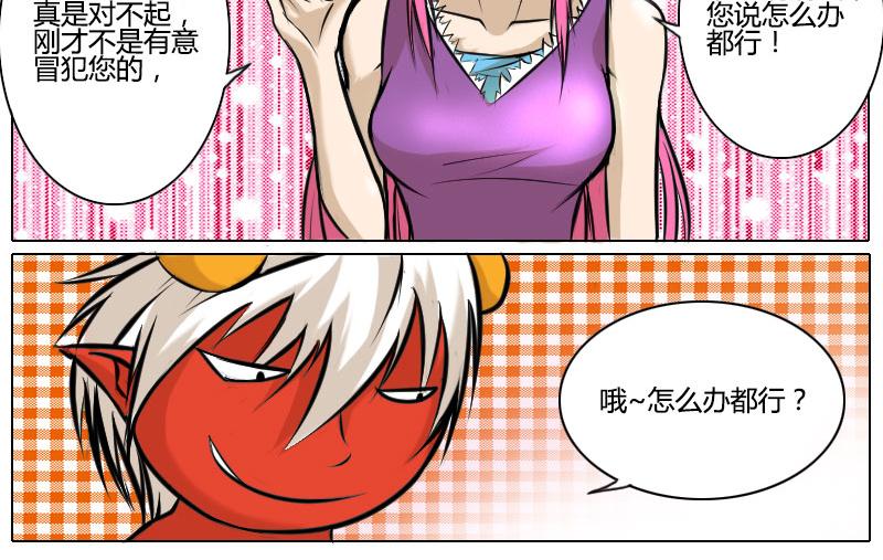 3 万古太魔-第3话