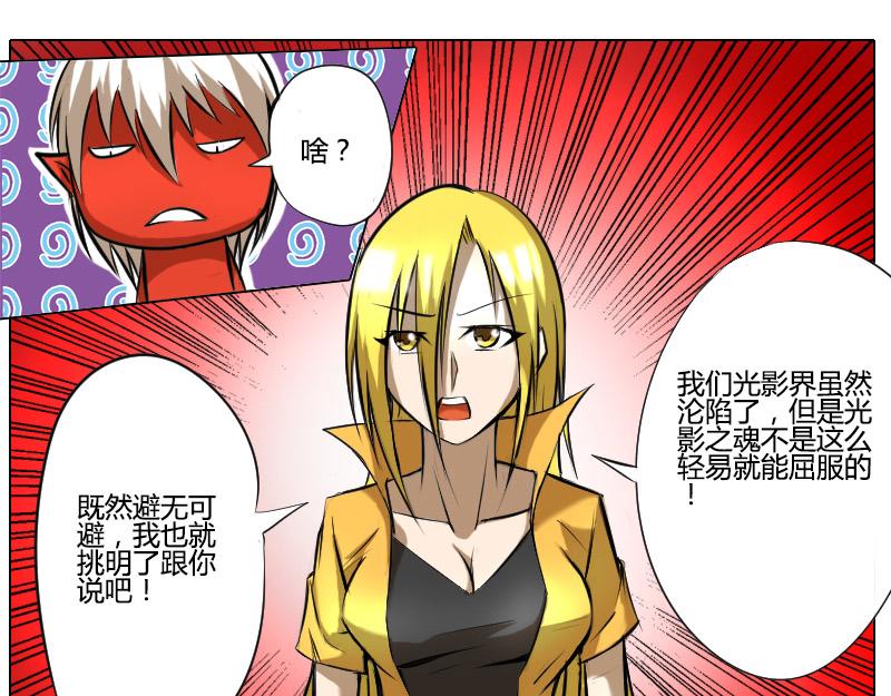 3 万古太魔-第3话