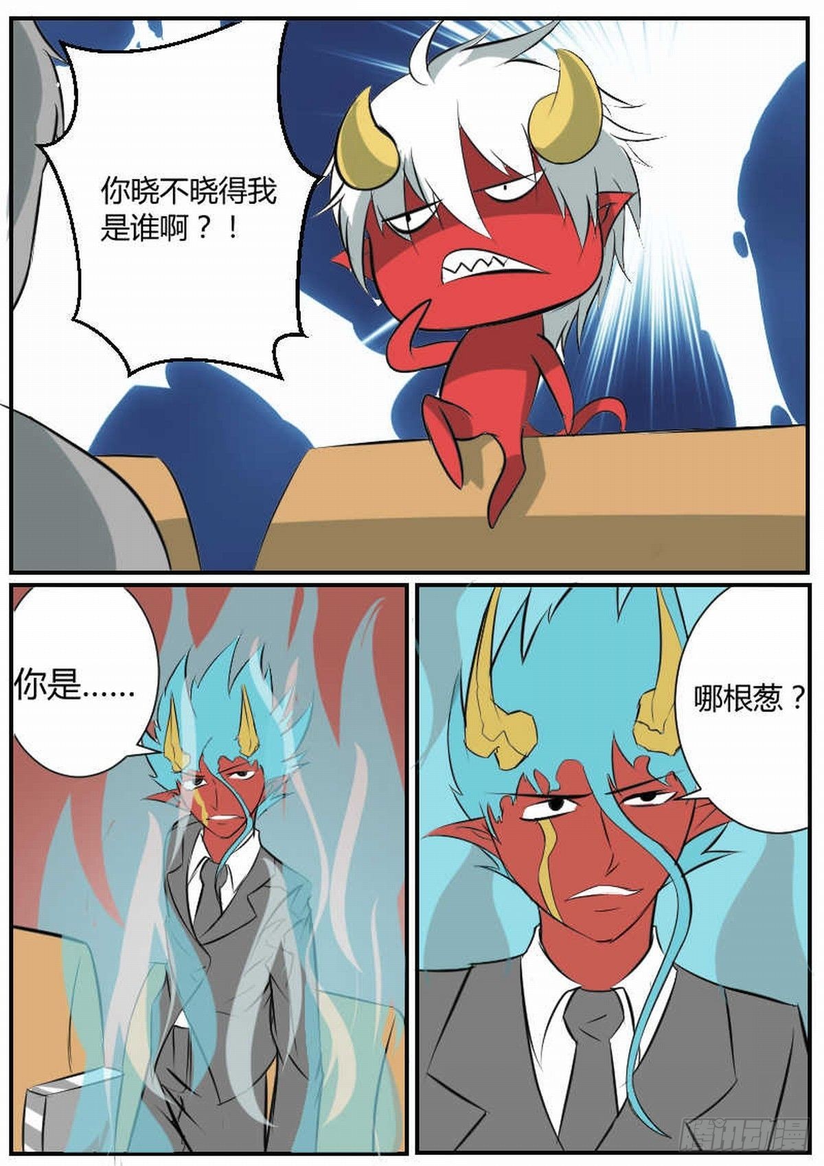 46 瞎起什么哄-第55话