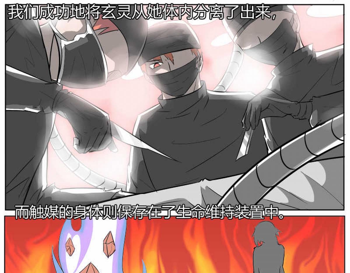 天刹玄灵-第45话