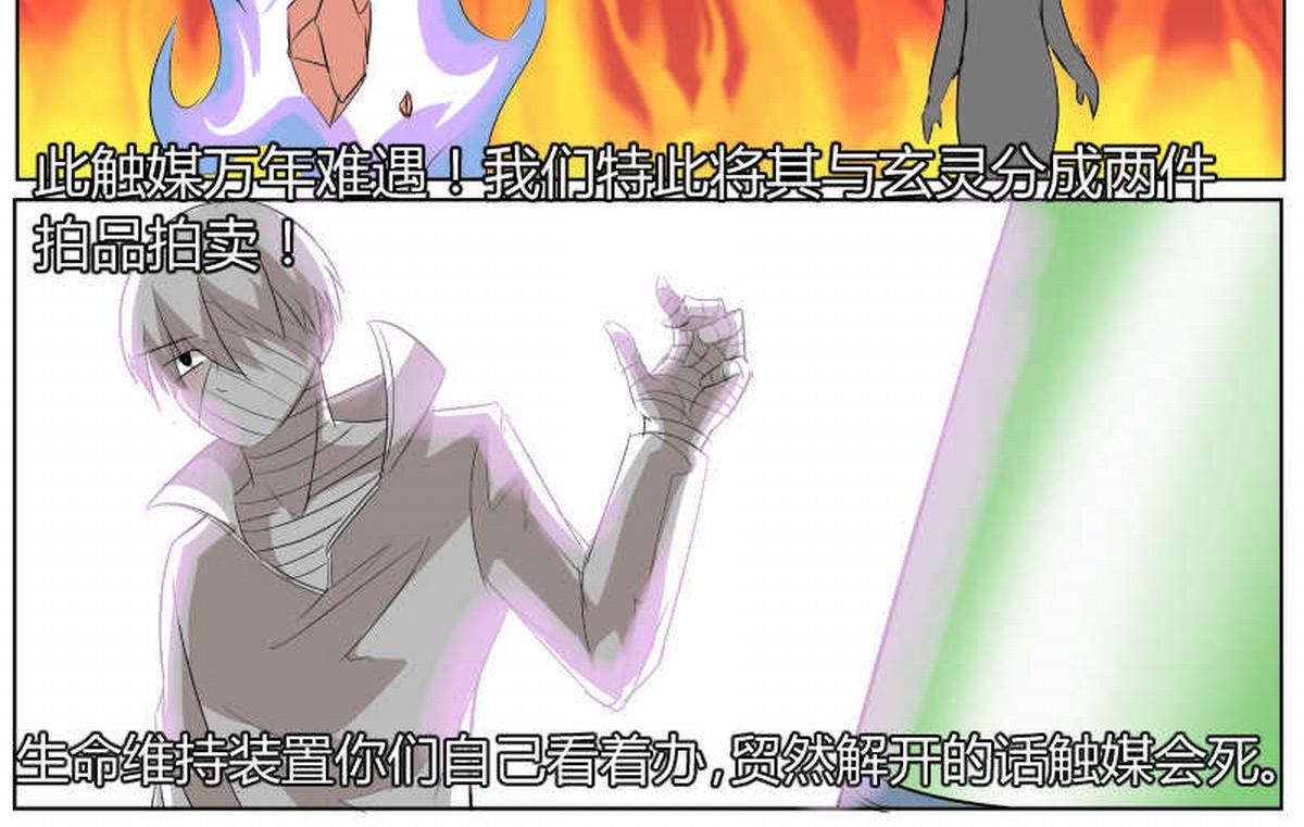 天刹玄灵-第45话