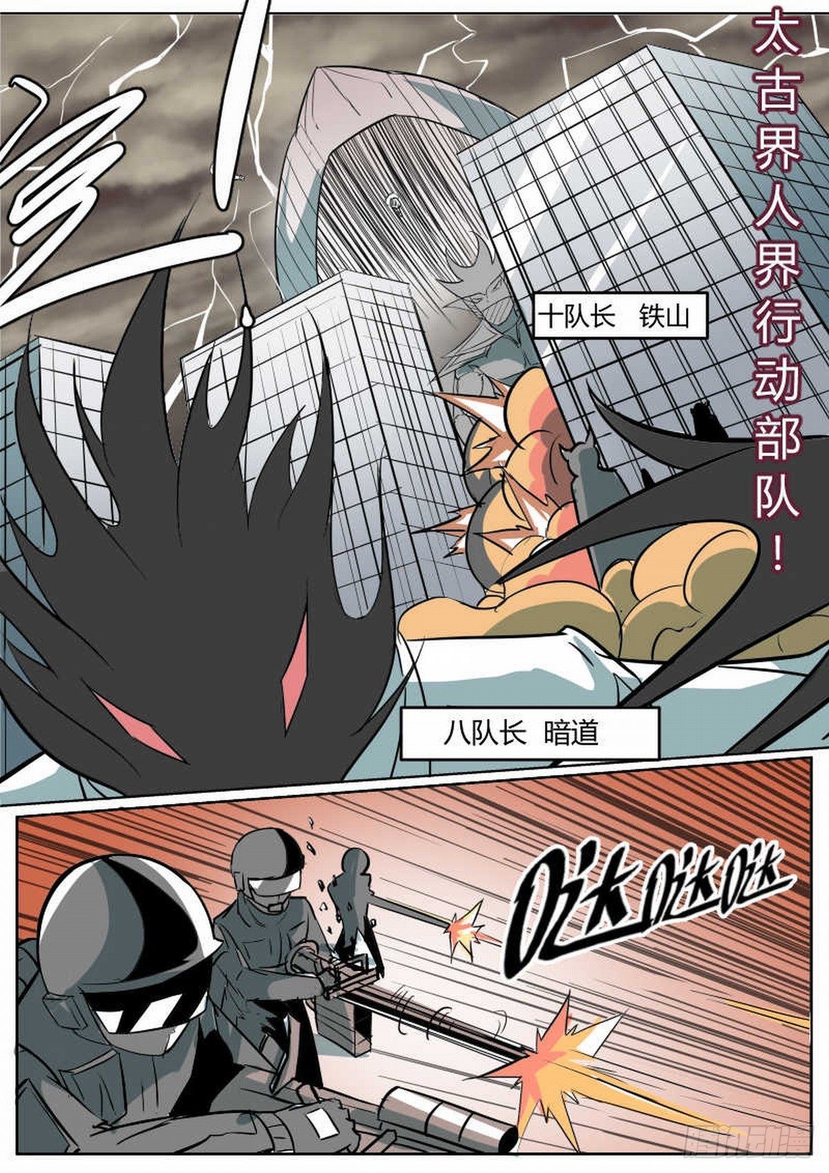 52 太古界特别行动部队-第61话