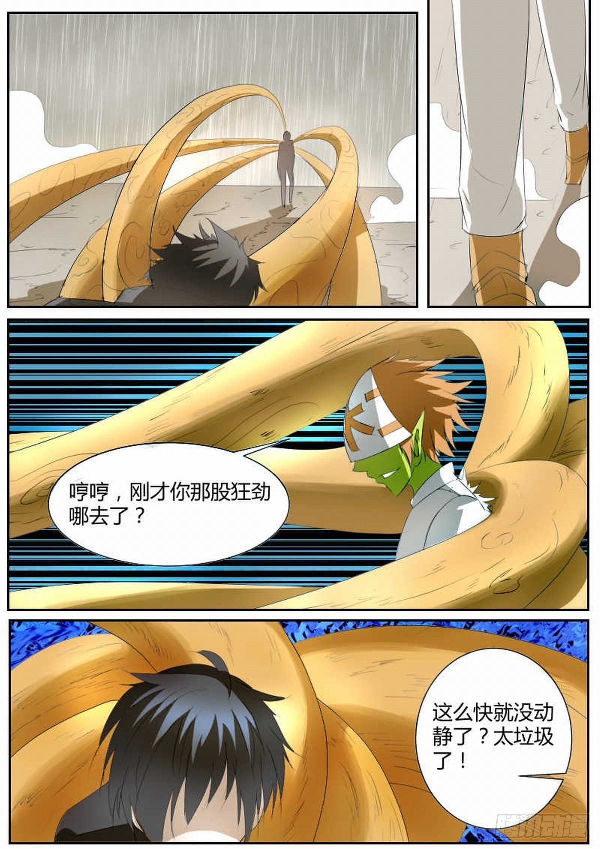 血之觉醒-第71话