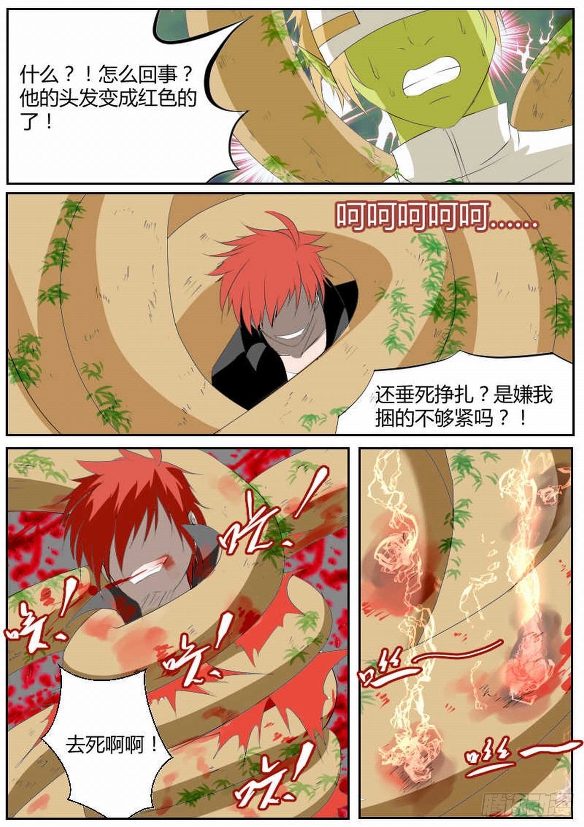 血之觉醒-第71话