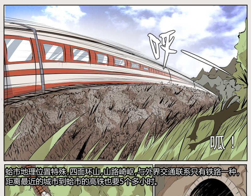 蛤市列车-第7话