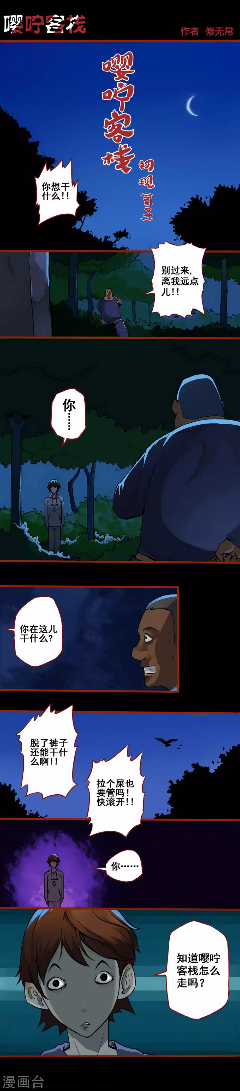 第0话1 引子-第1话