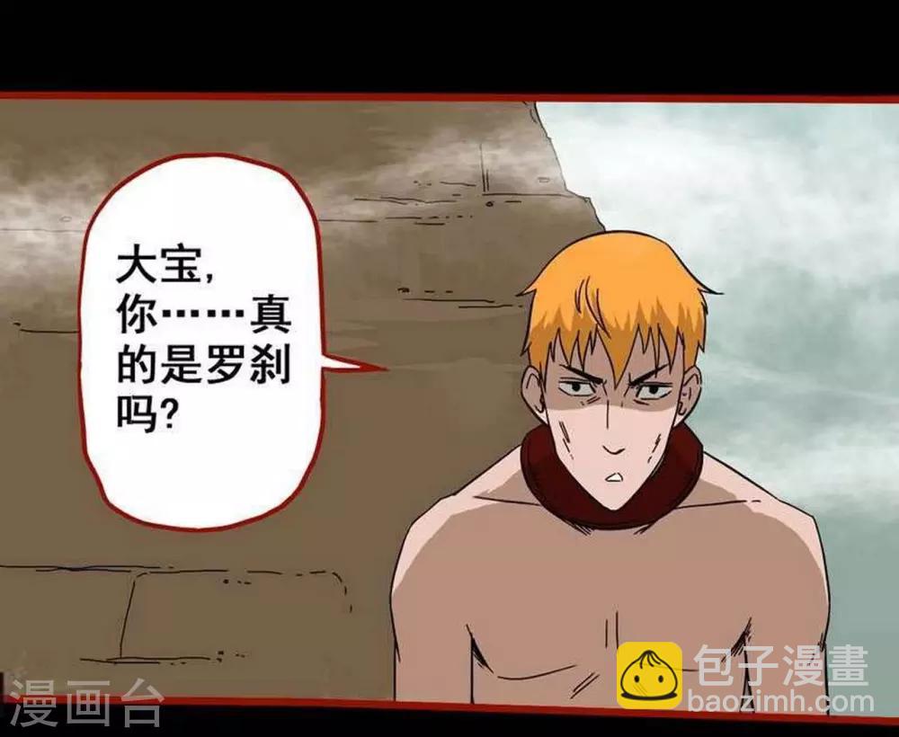 第7话24 罗刹-第101话