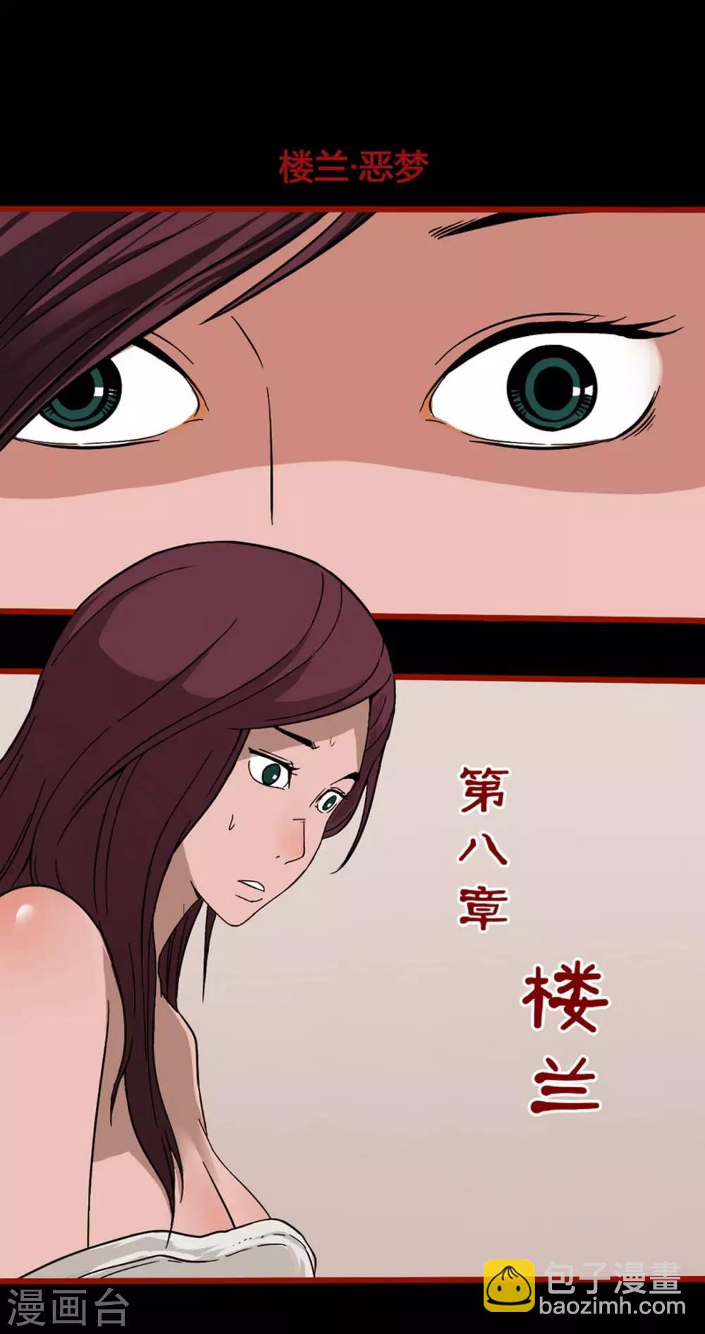 第8话1 楼兰-第103话