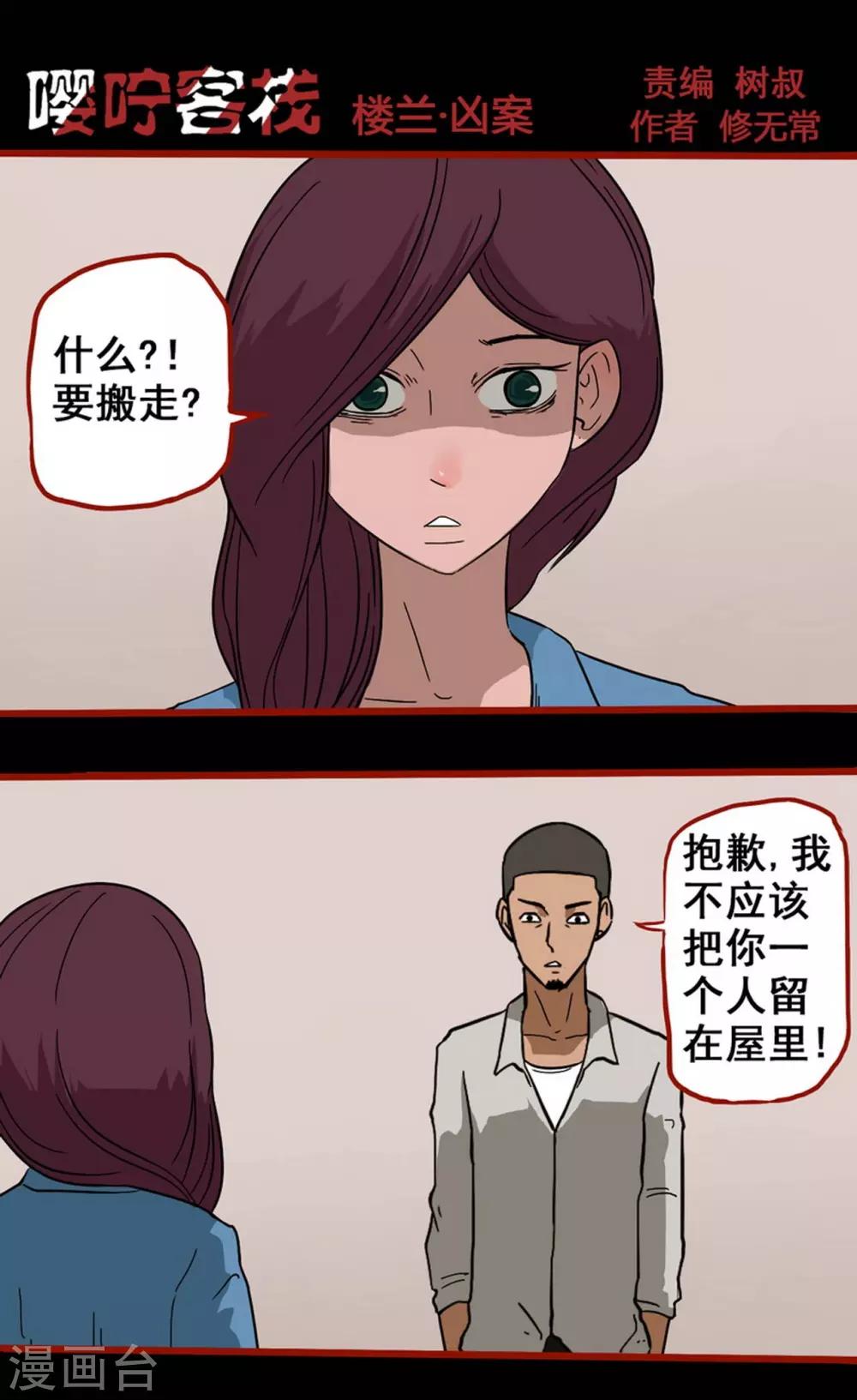 第8话5 楼兰-第107话