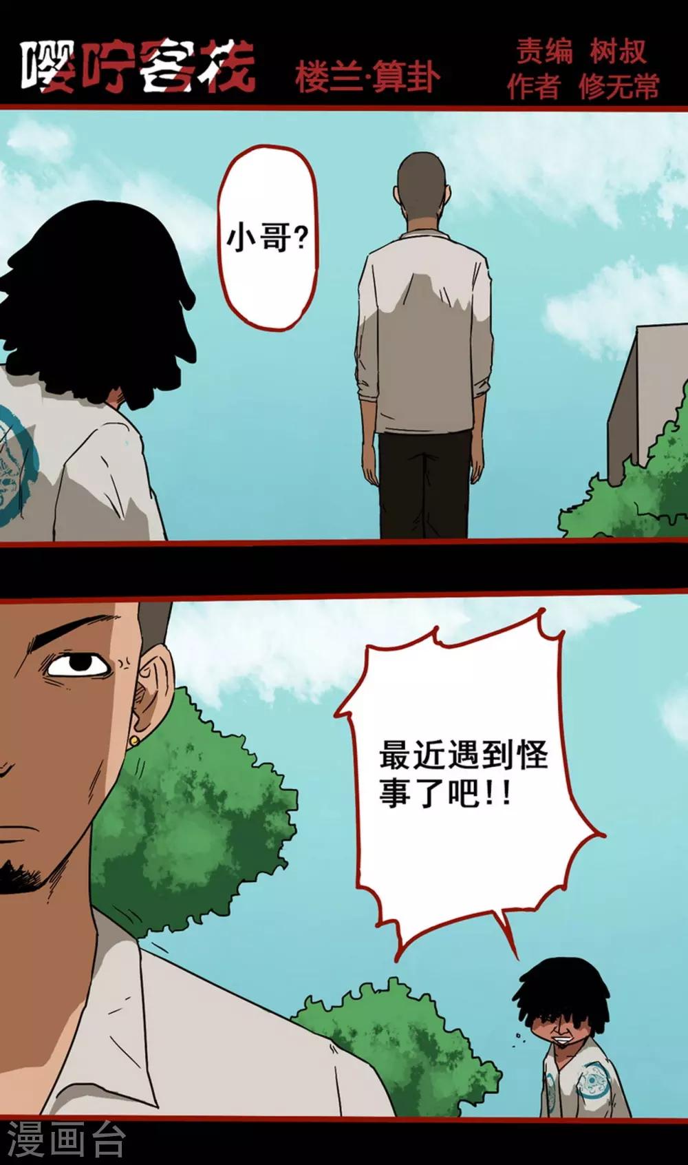 第8话9 楼兰-第111话