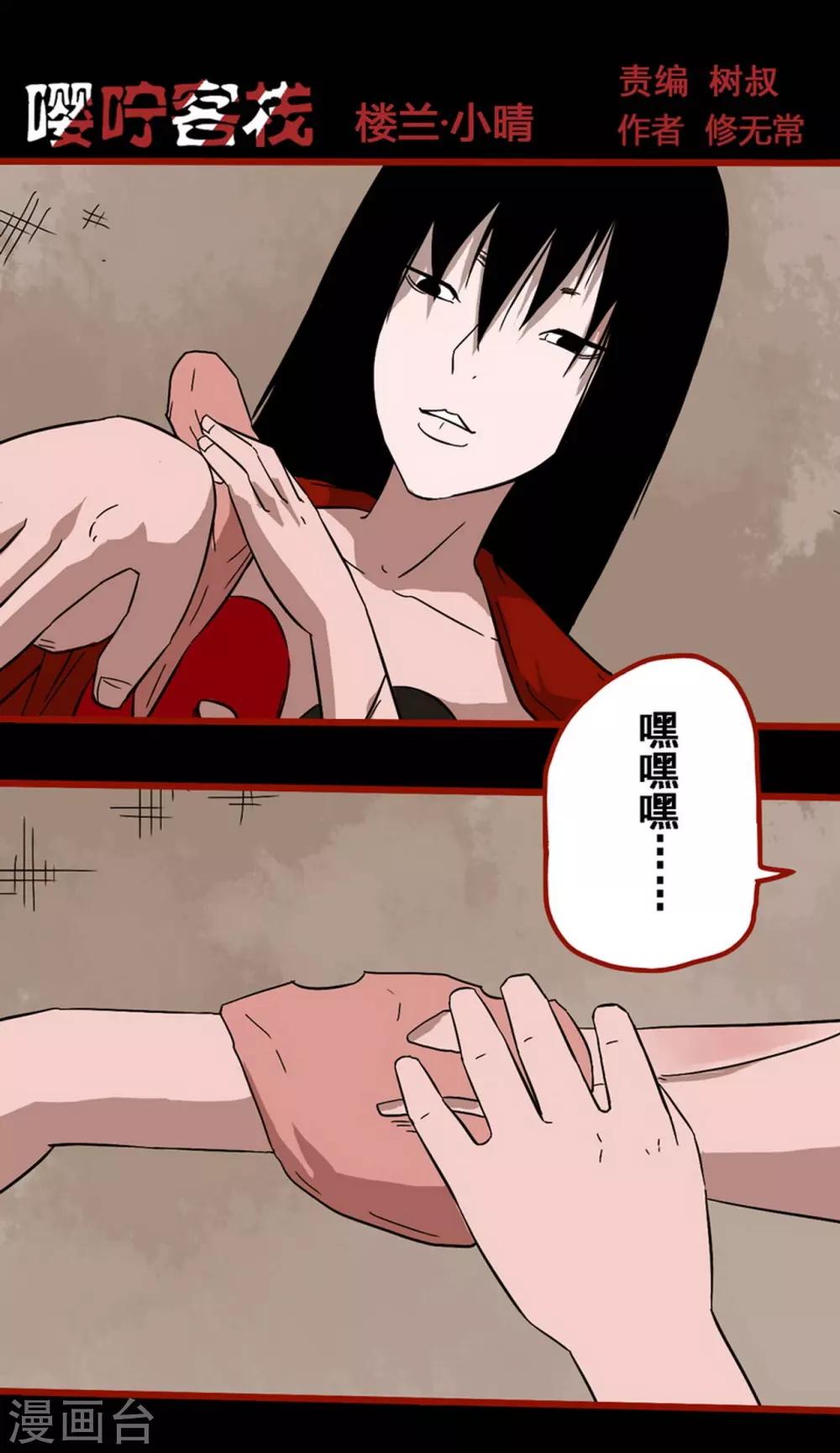 第8话19 楼兰-第121话