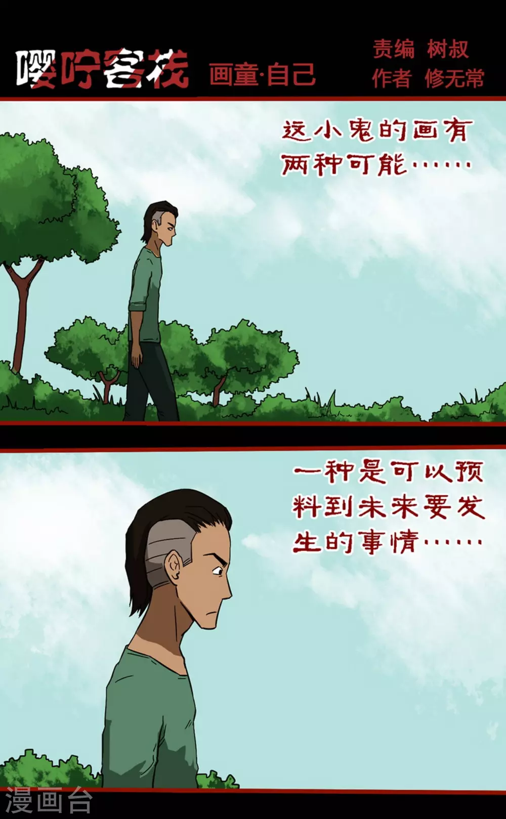 第9话8 画童-第135话