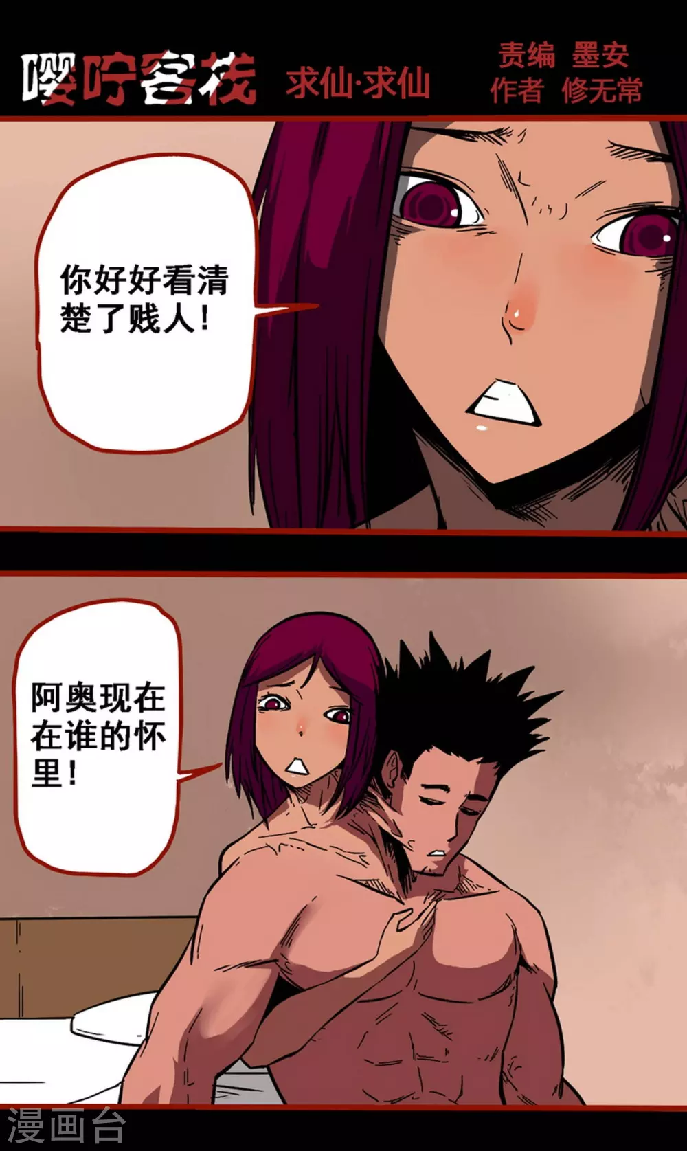 第10话24 求仙-第171话