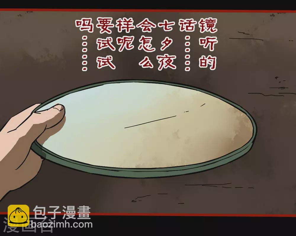 第11话2  镜听-第175话