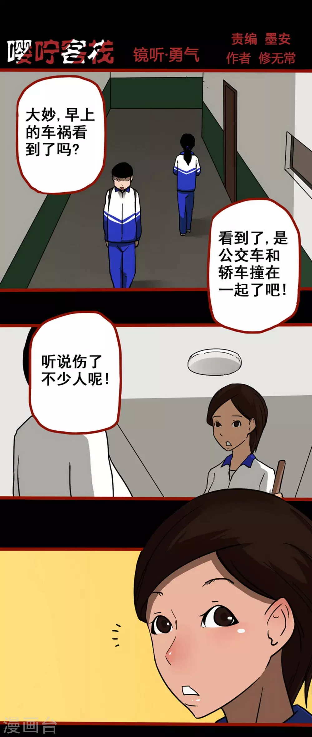 第11话4  镜听-第177话