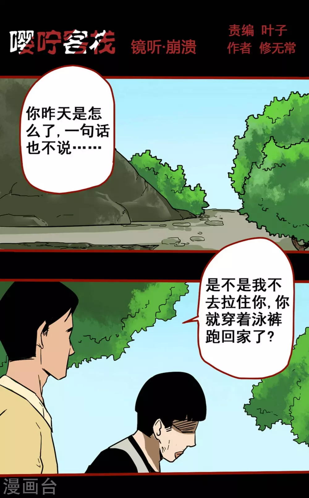 第11话12  镜听-第185话