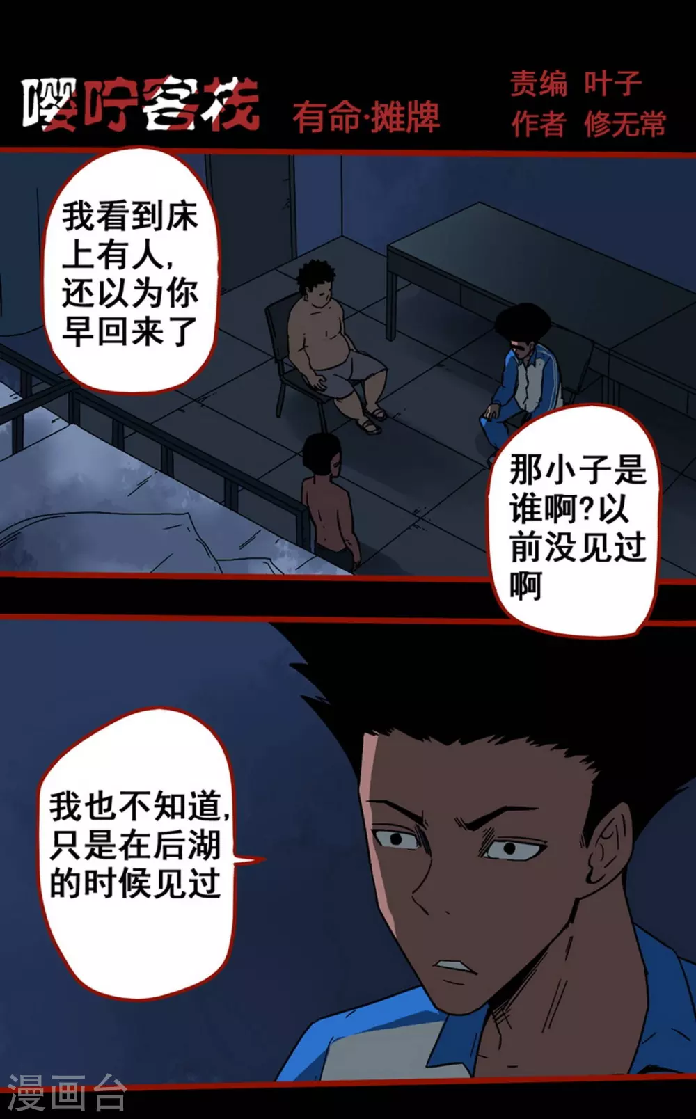 第12话12 有命-第199话