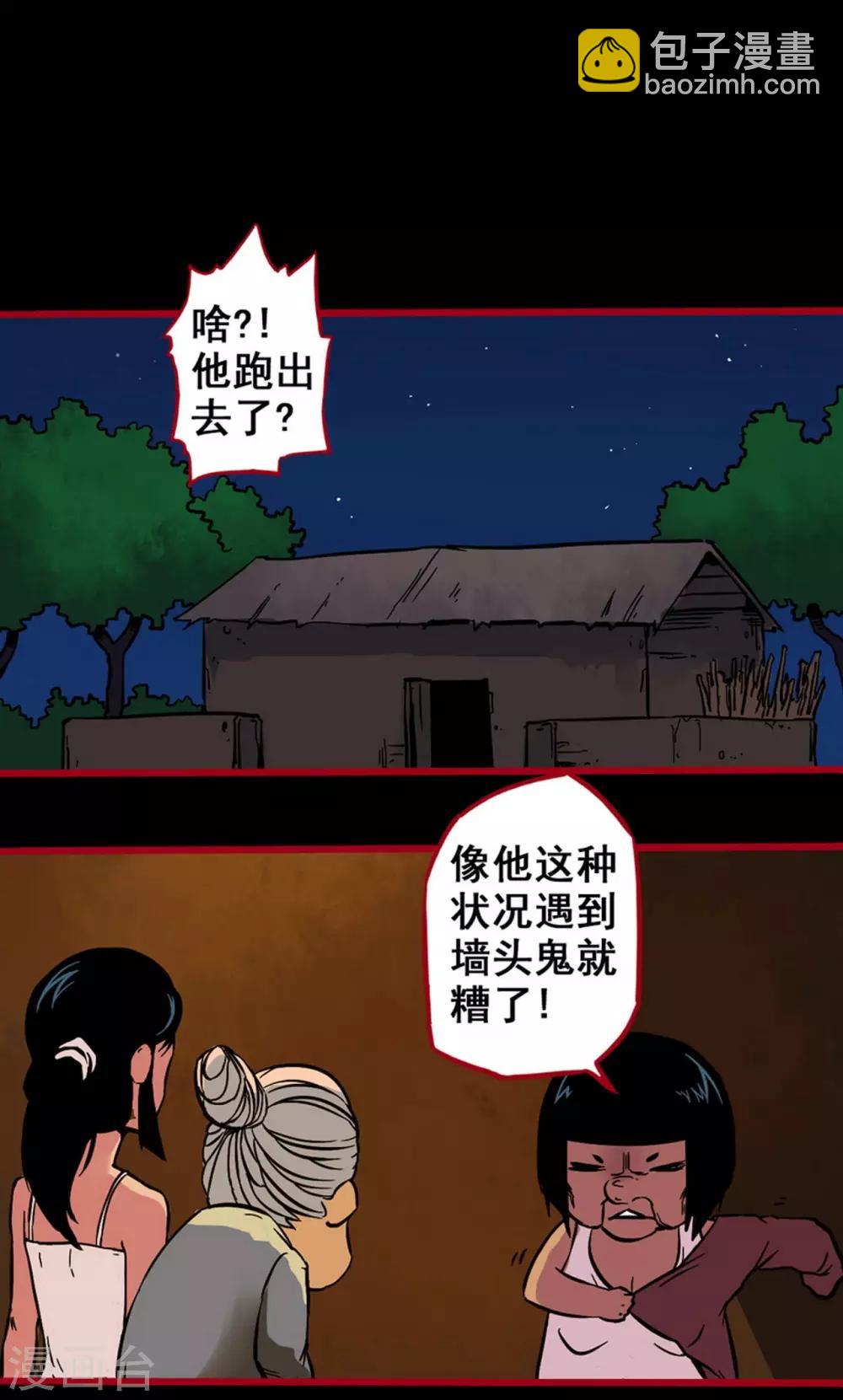 第2话3 鬼车-第21话