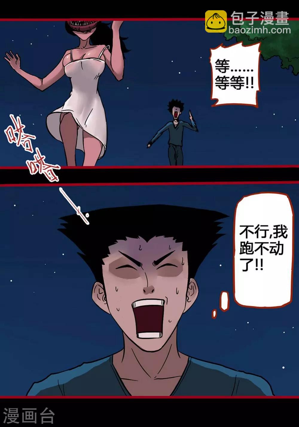 第2话3 鬼车-第21话