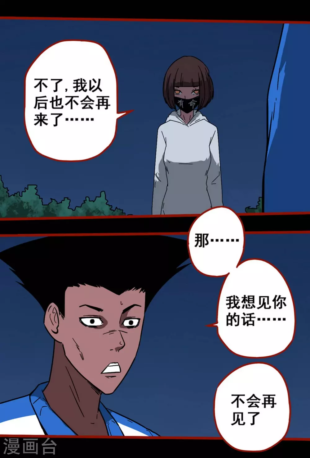 第12话14 有命-第201话