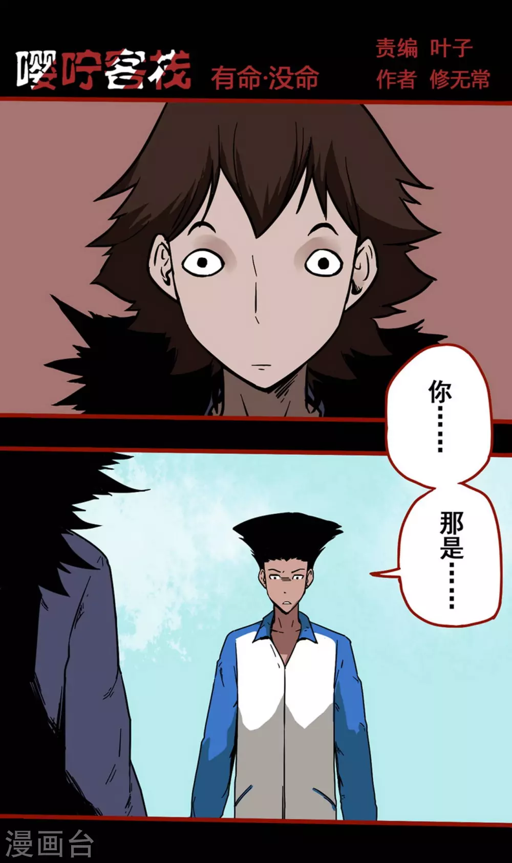 第12话16 有命-第203话