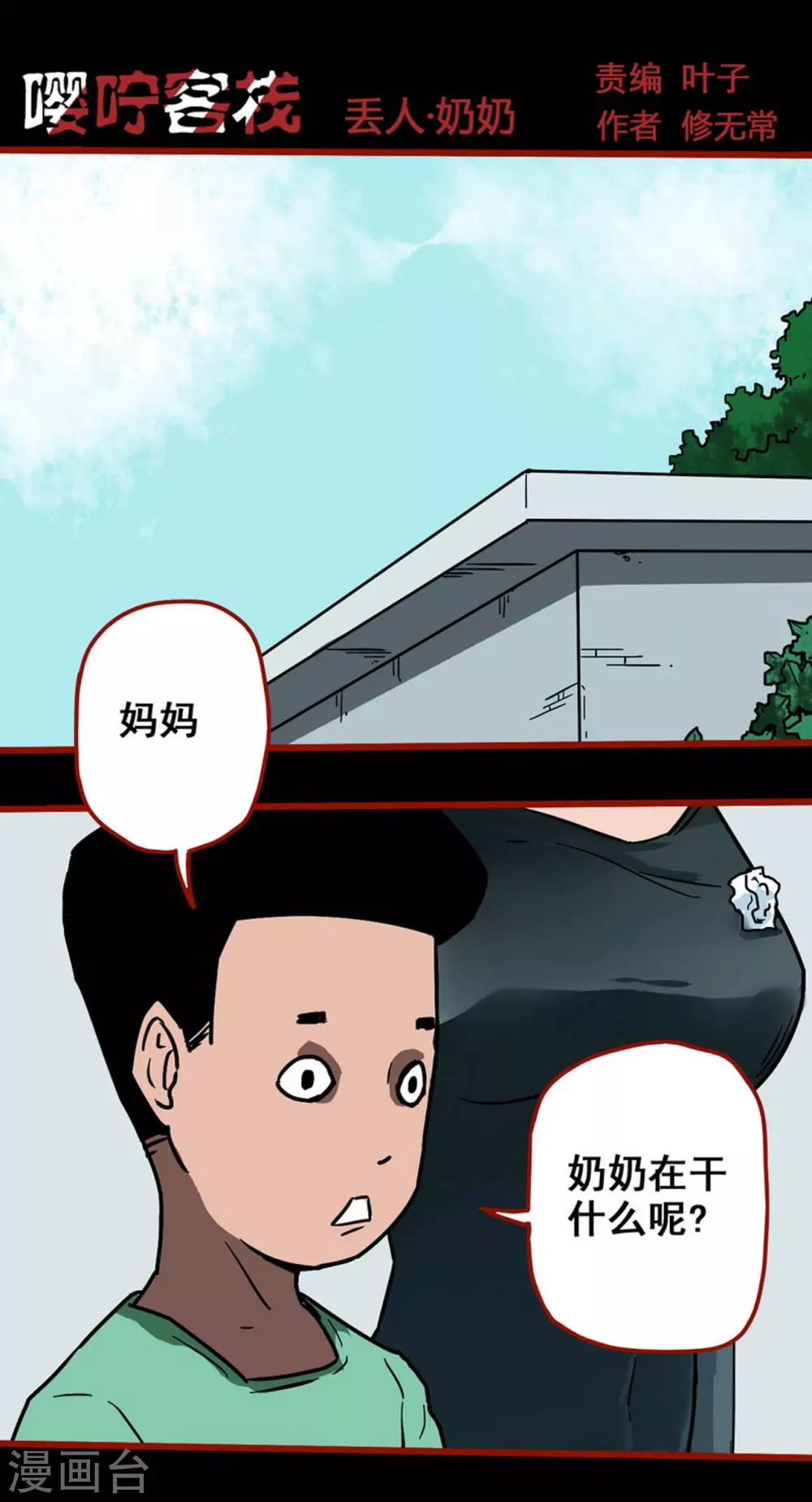 第13话2 丢人-第211话