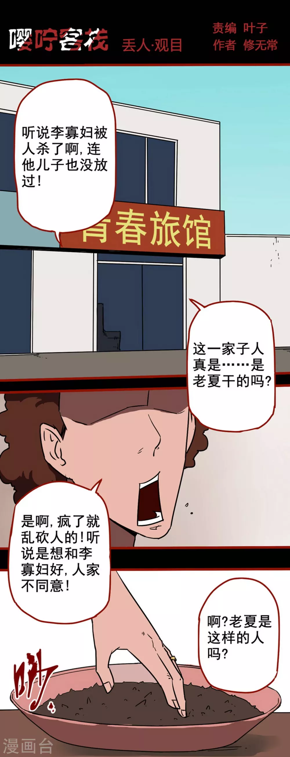 第13话12 丢人-第221话