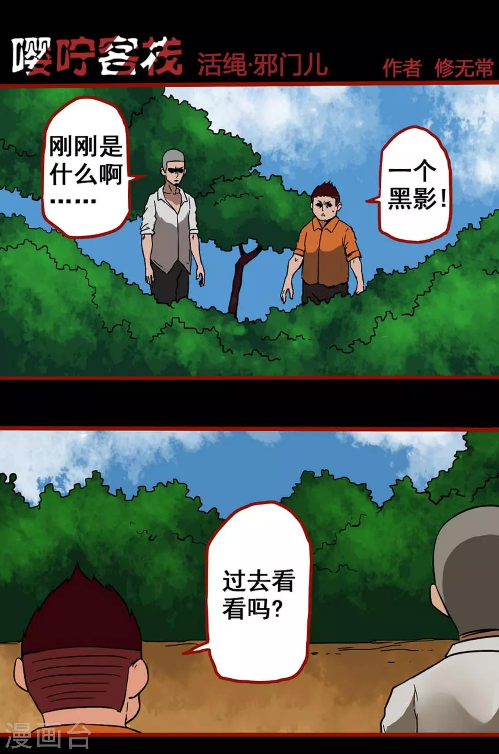 第3话5 活绳-第31话