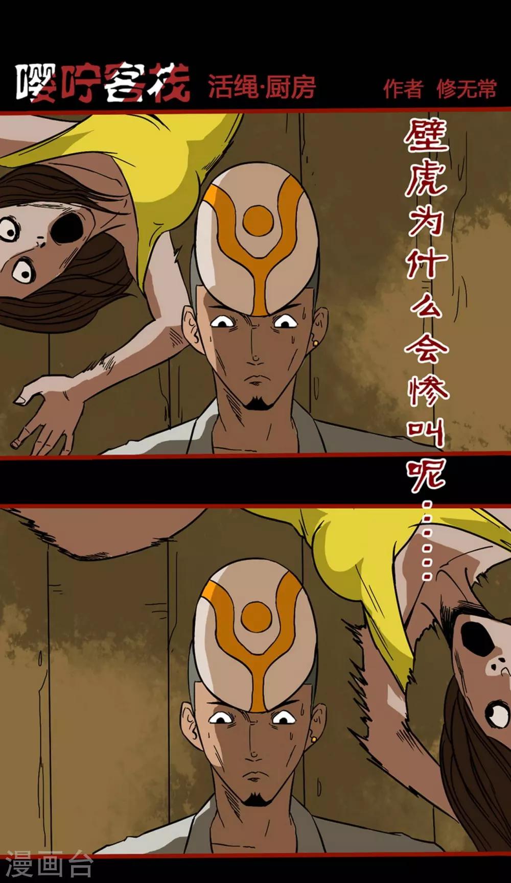 第3话7 活绳-第33话