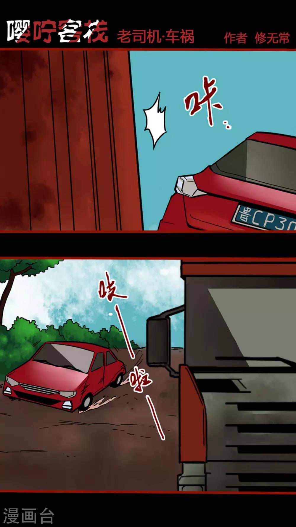 第5话1 老司机-第53话