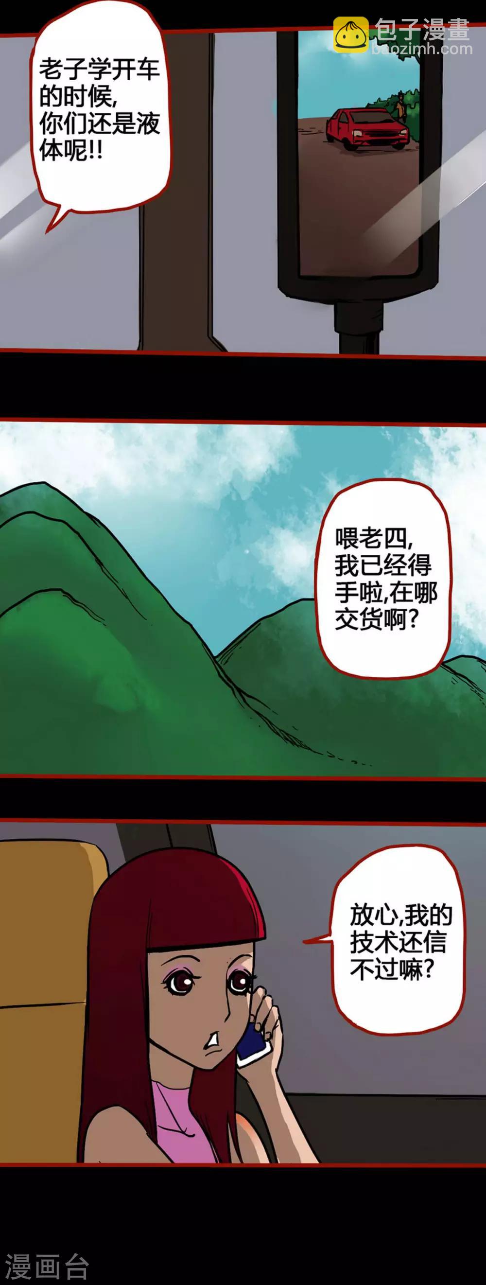 第5话1 老司机-第53话