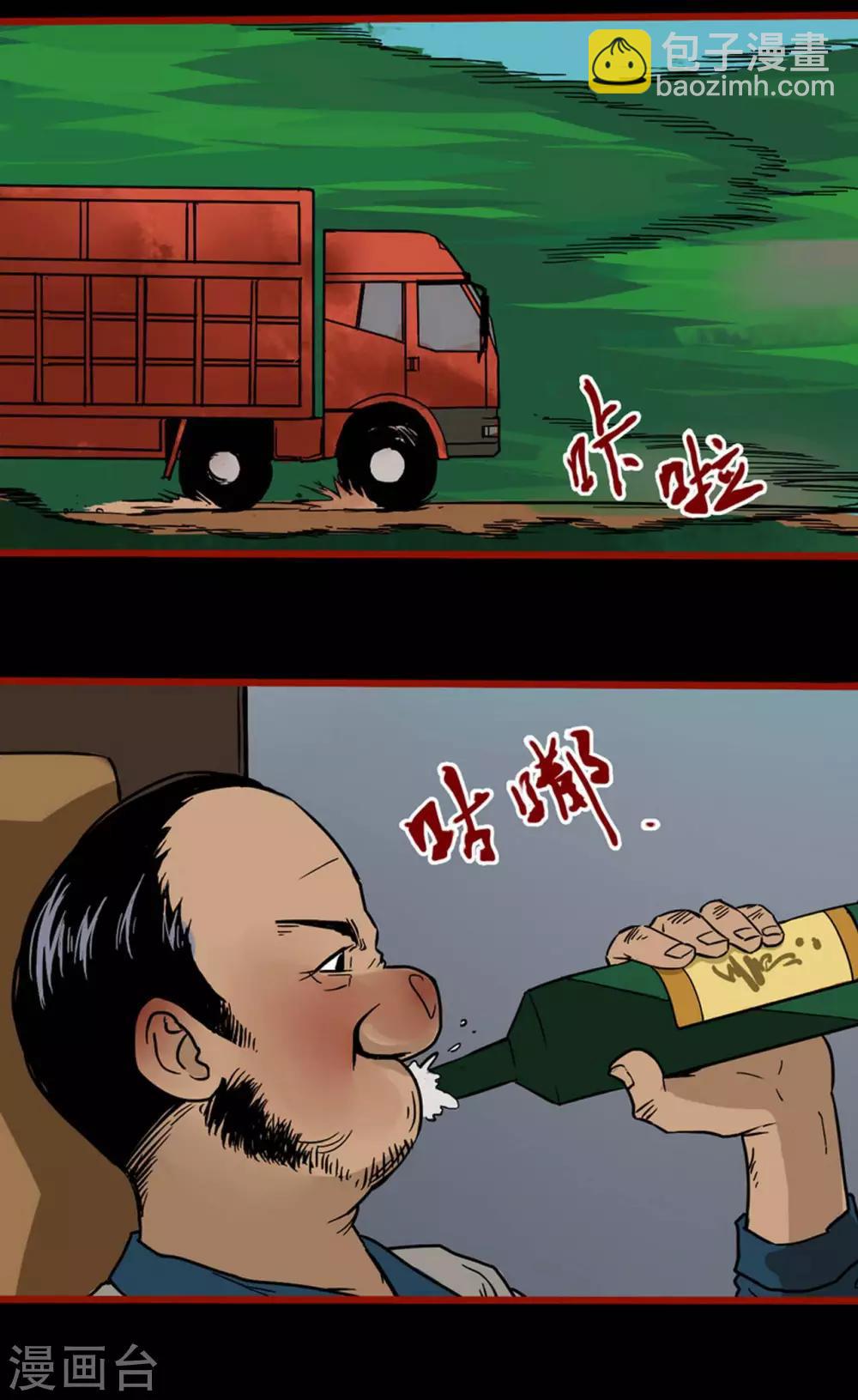 第5话1 老司机-第53话