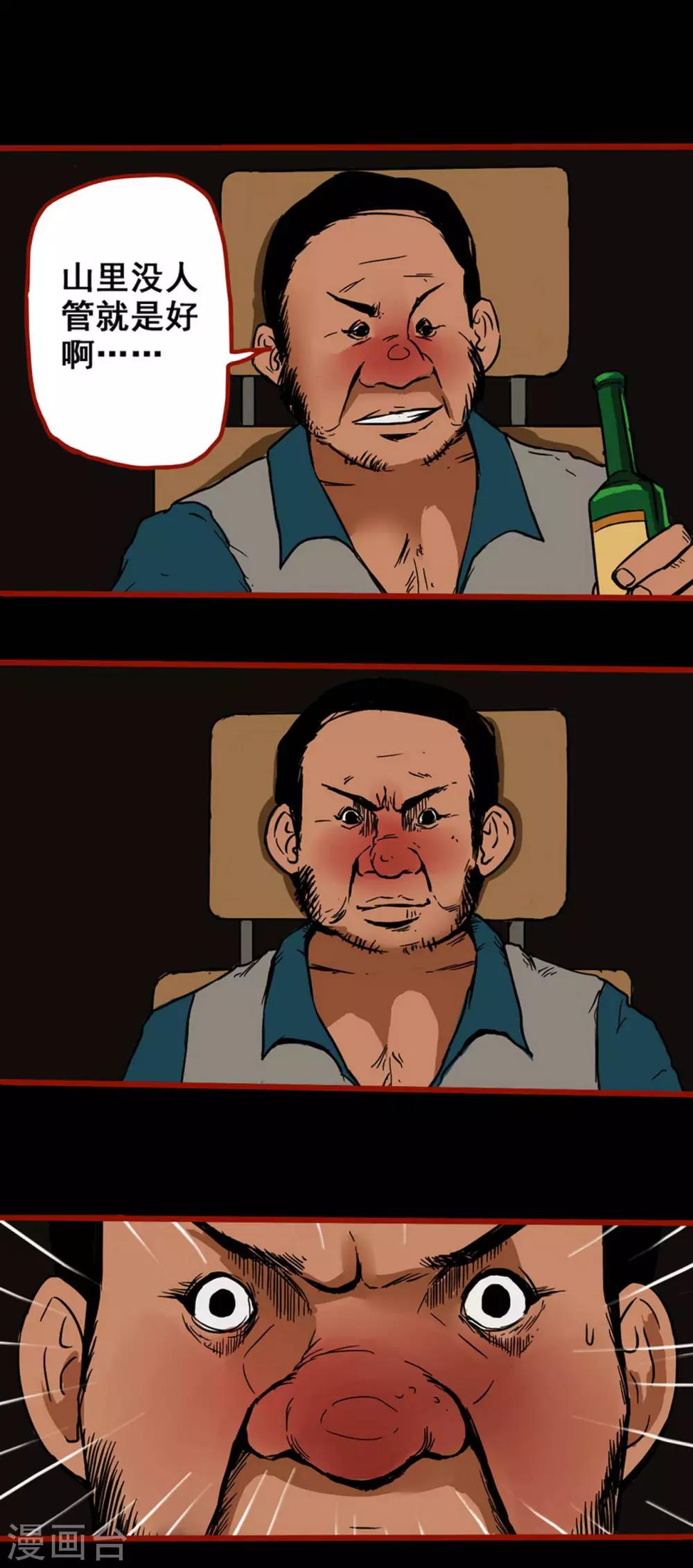 第5话1 老司机-第53话