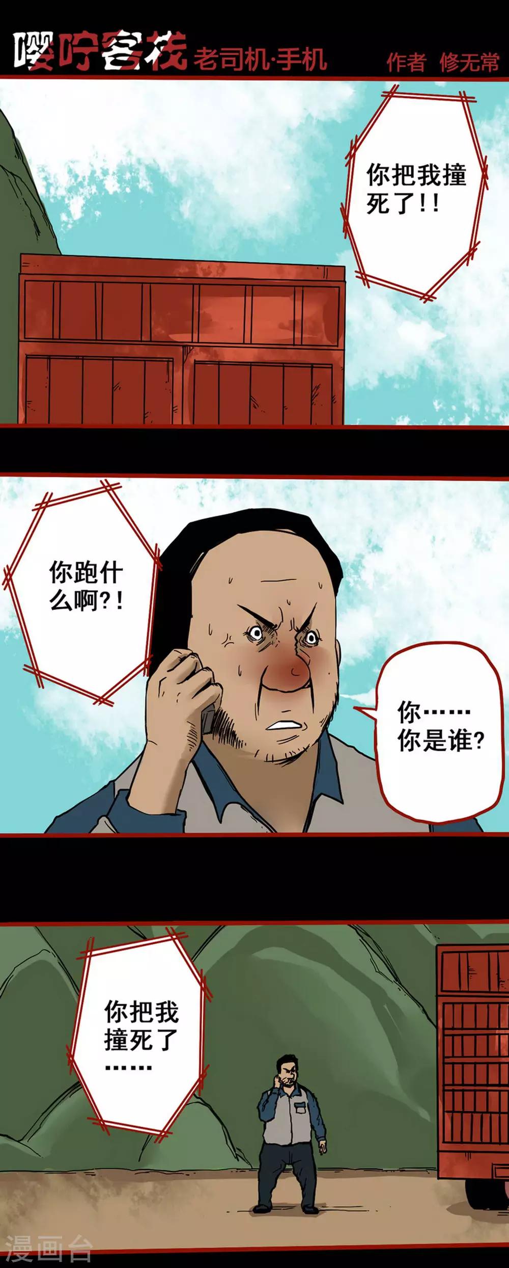 第5话3 老司机-第55话