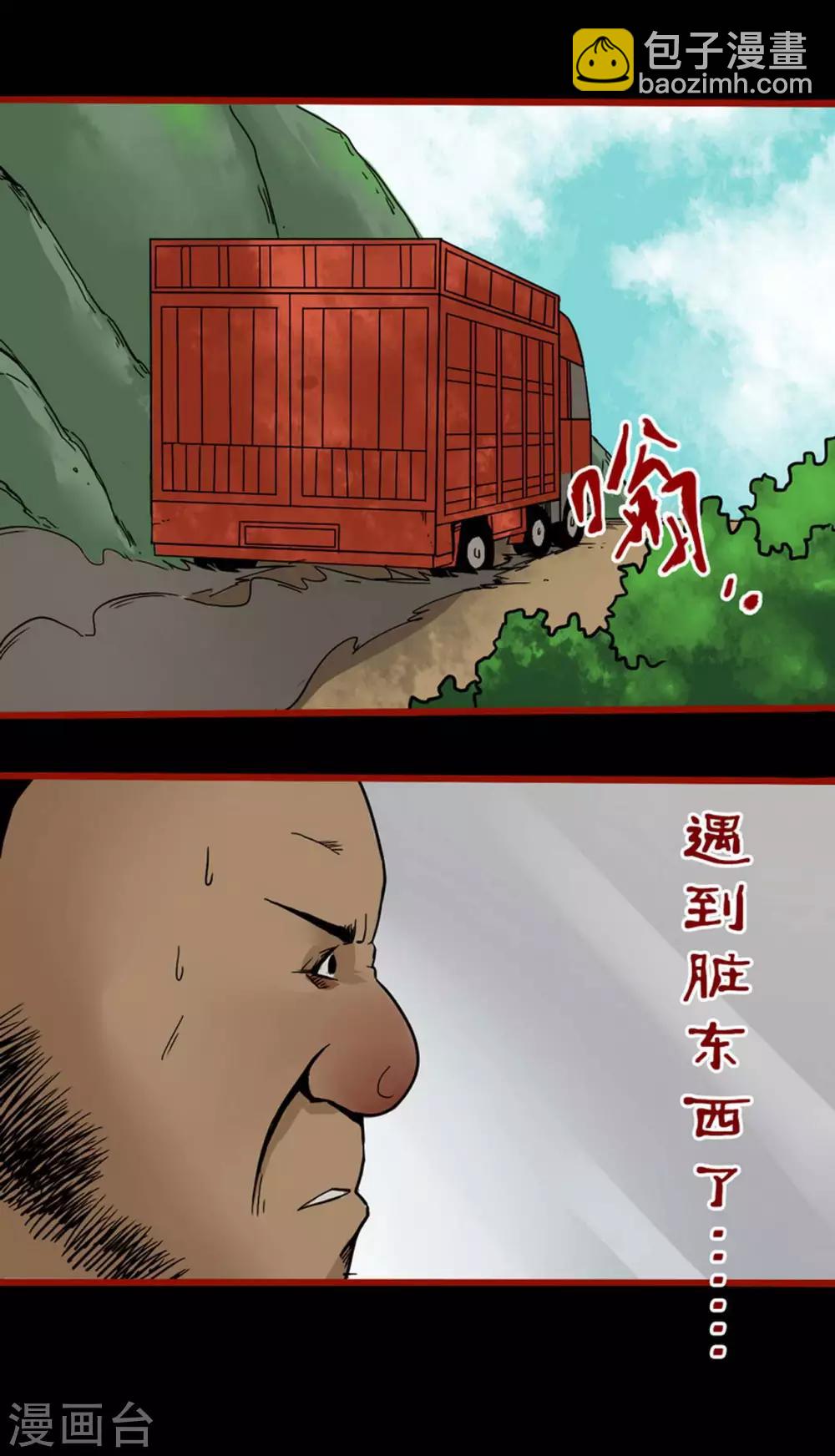 第5话3 老司机-第55话