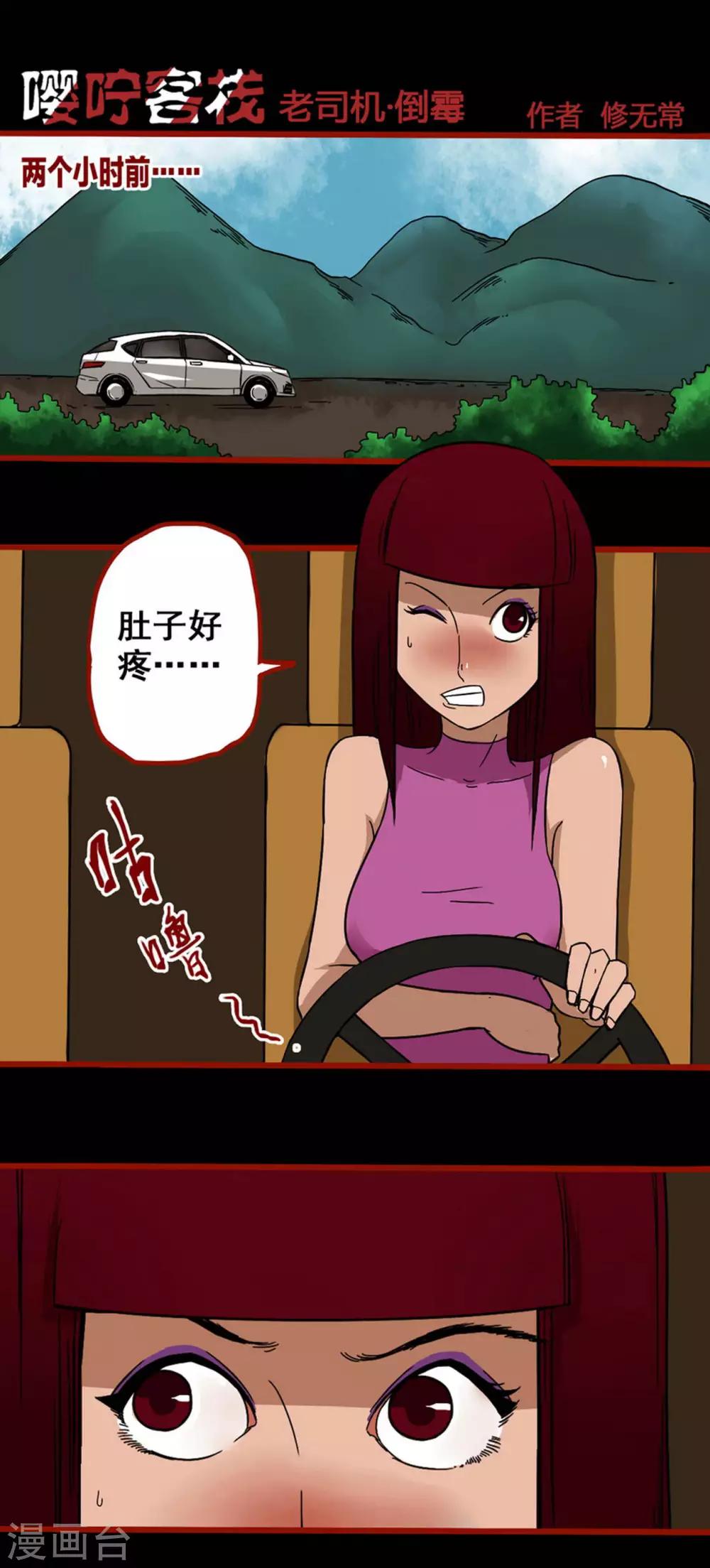 第5话7 老司机-第59话