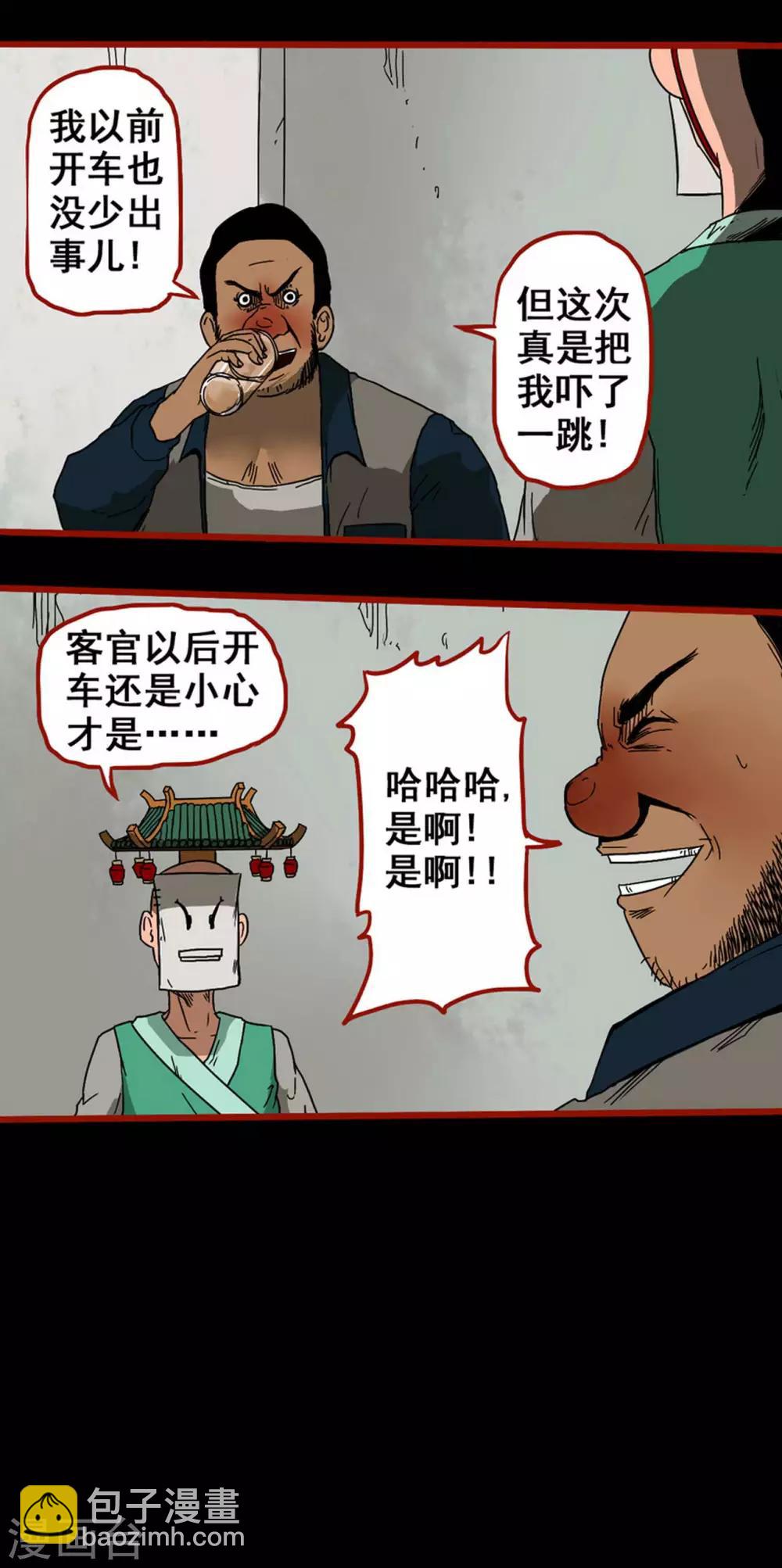 第5话9 老司机-第61话