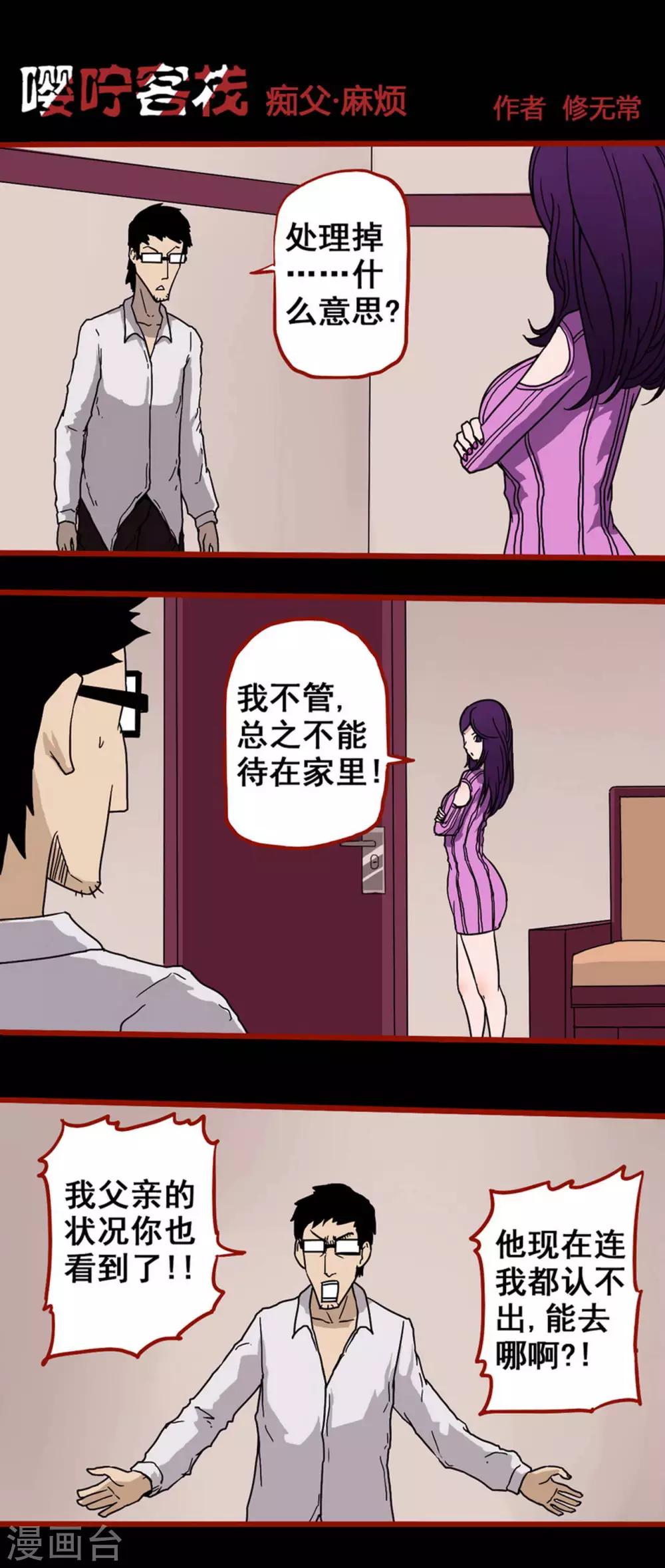 第6话3 痴父-第65话