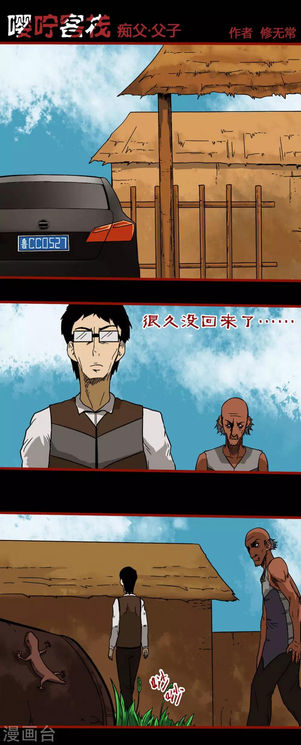 第6话5 痴父-第67话