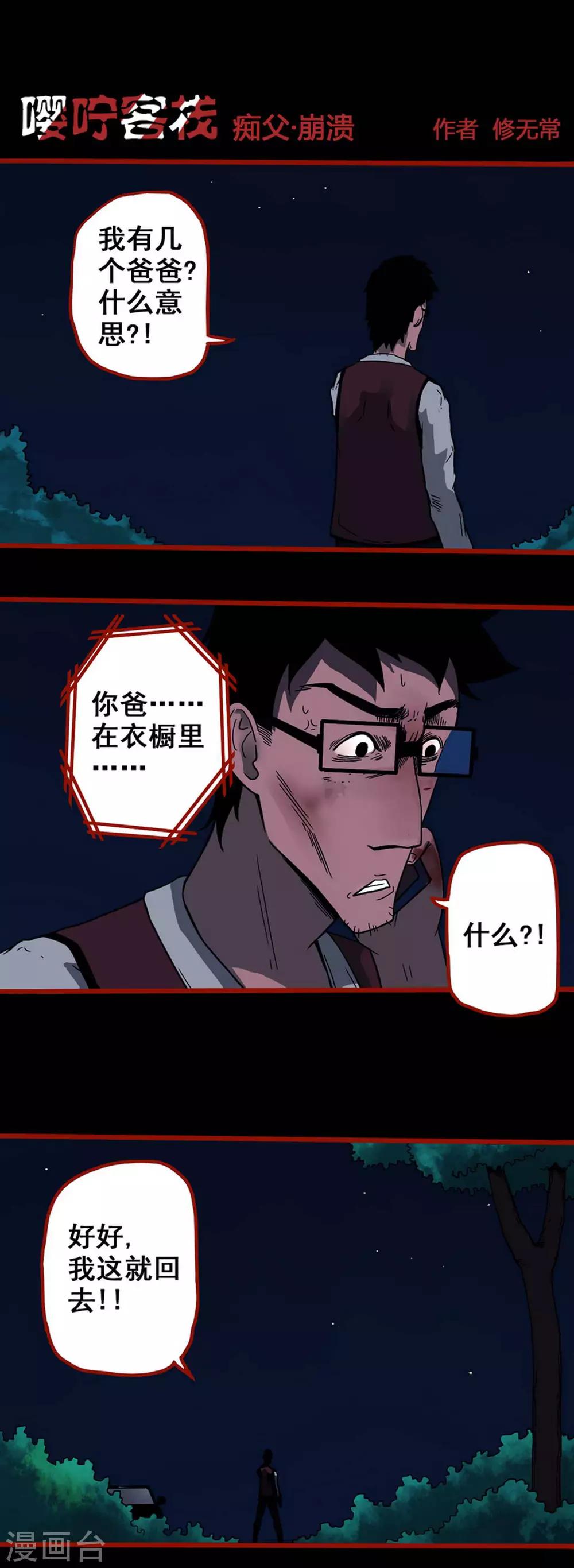 第6话11 痴父-第73话