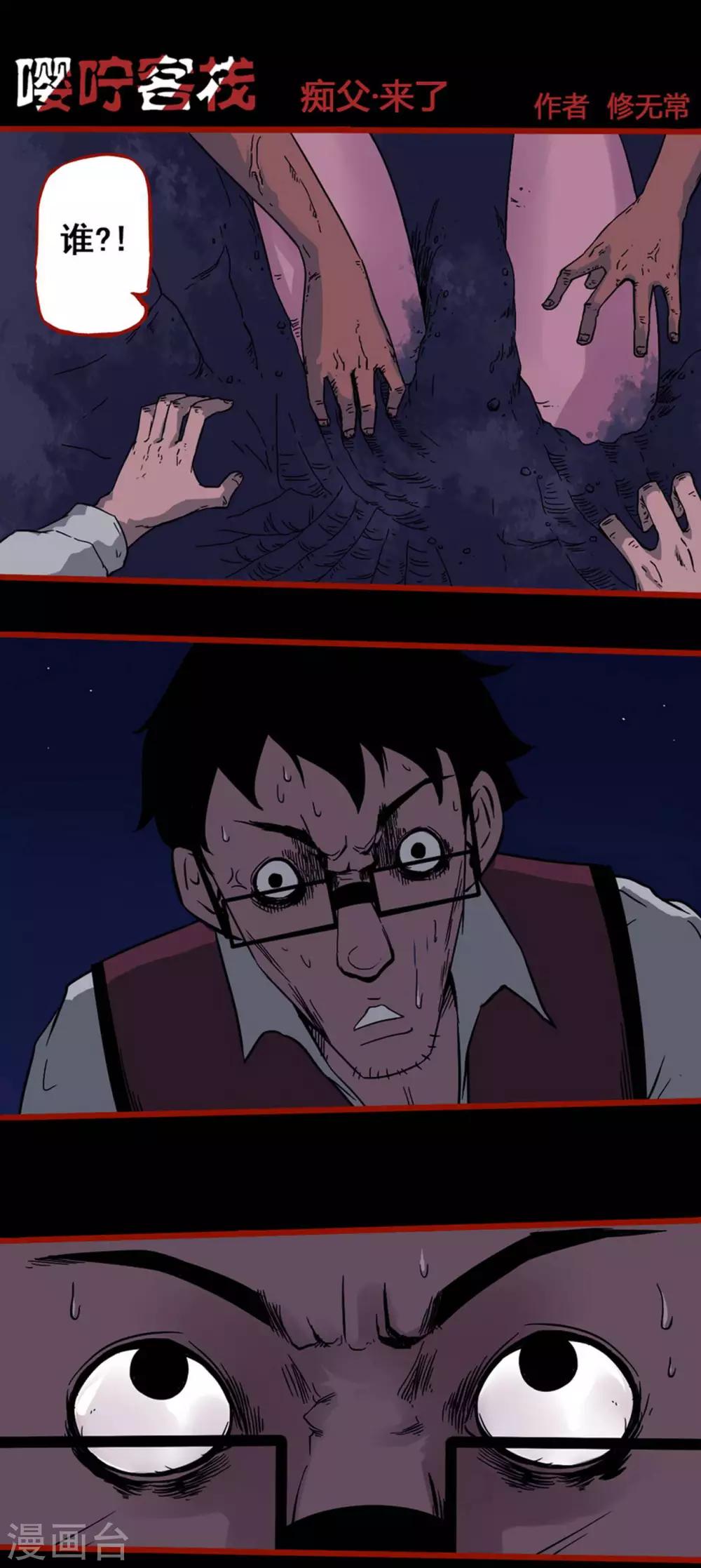 第6话15 痴父-第77话