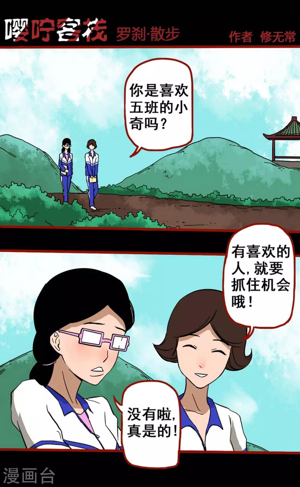 第7话2 罗刹-第79话