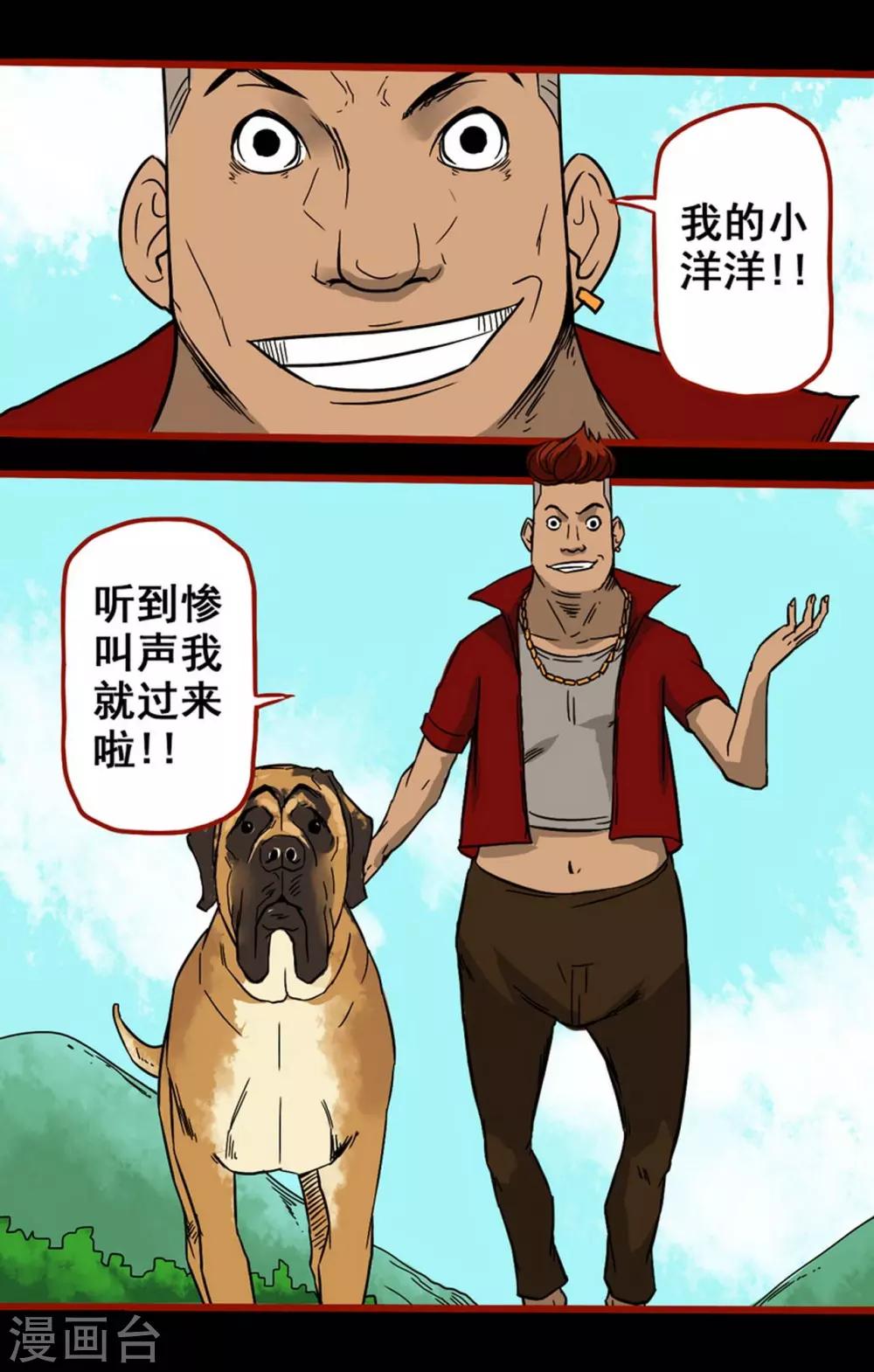 第7话2 罗刹-第79话