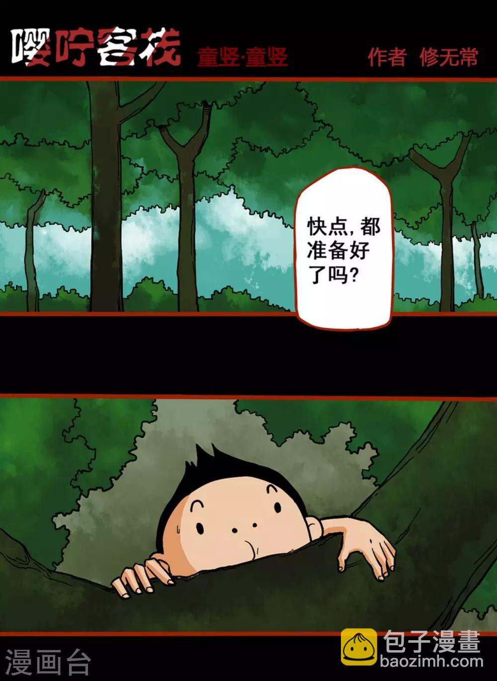 第1话6 童竖-第9话