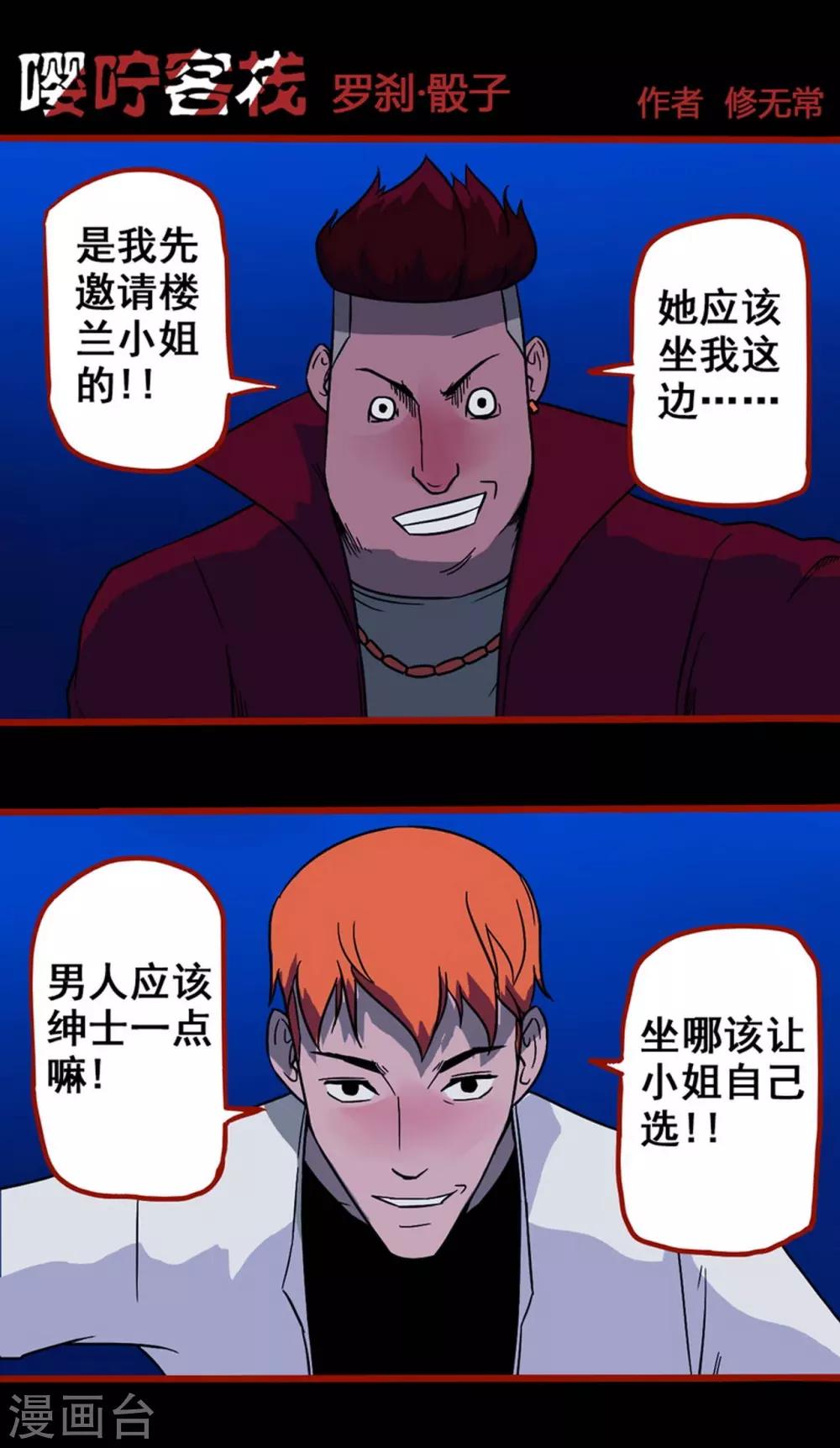 第7话4 罗刹-第81话