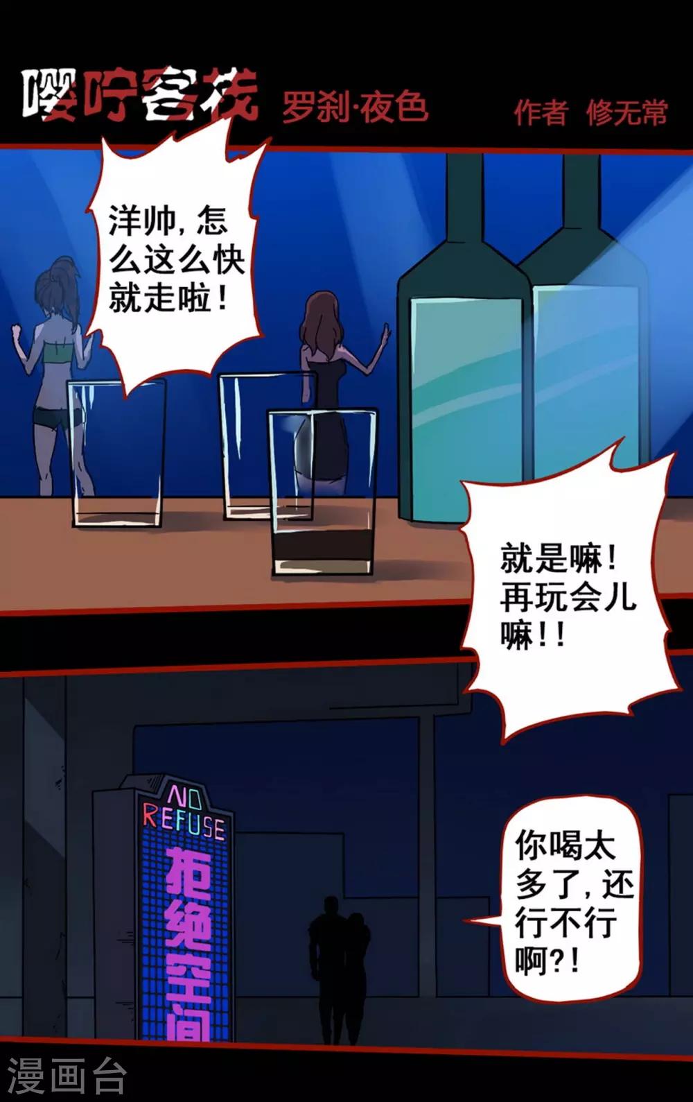 第7话6 罗刹-第83话