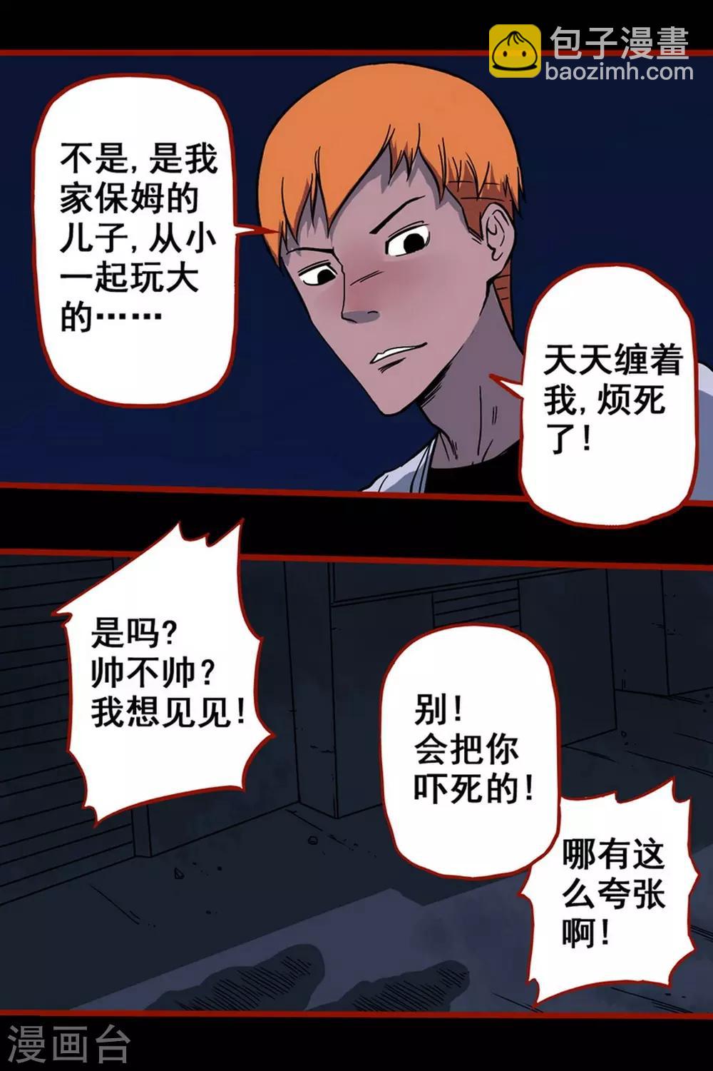 第7话6 罗刹-第83话