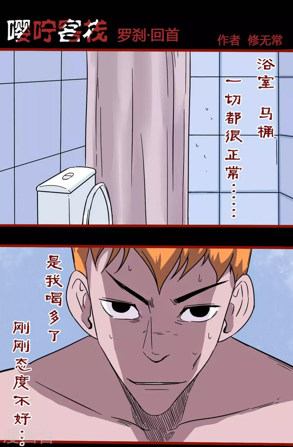 第7话8 罗刹-第85话