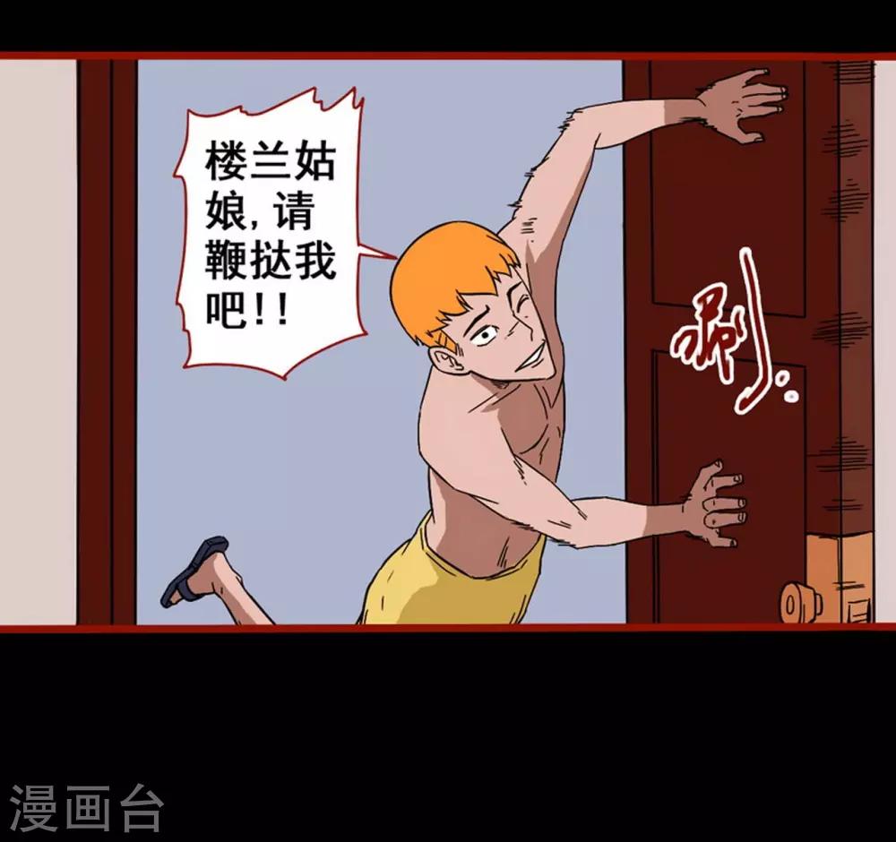 第7话8 罗刹-第85话